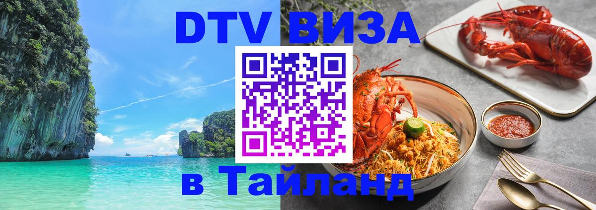 DTV Visa Thailand — прайс и условия, виза без дополнительных документов - Кишинёв 